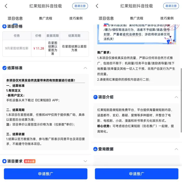 红果短剧推广入口申请授权_红果短剧拉新授权_红果短剧拉新挂载操作流程