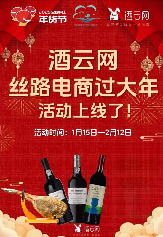 2025淘宝年货节活动时间_2025全国网上年货节 丝路电商过大年 上海活动 电商平台促销