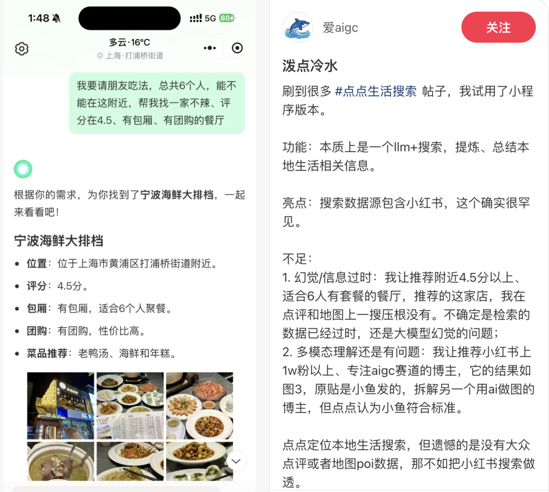 小红书AI搜索助手_点点辅助消费决策_小红书AI搜索