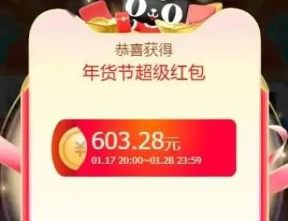 2024淘宝天猫年货节活动时间_2024京东年货节红包领取方法_淘宝年货节红包