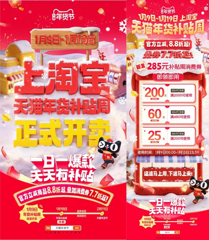 2026京东年货节什么时候开始_年货节国补政策变化_年货节促销周期拉长