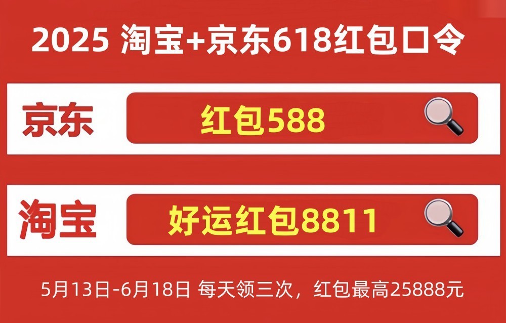 618什么时候怎么买最便宜实惠？2025淘宝京东618红包优惠叠加省钱攻略