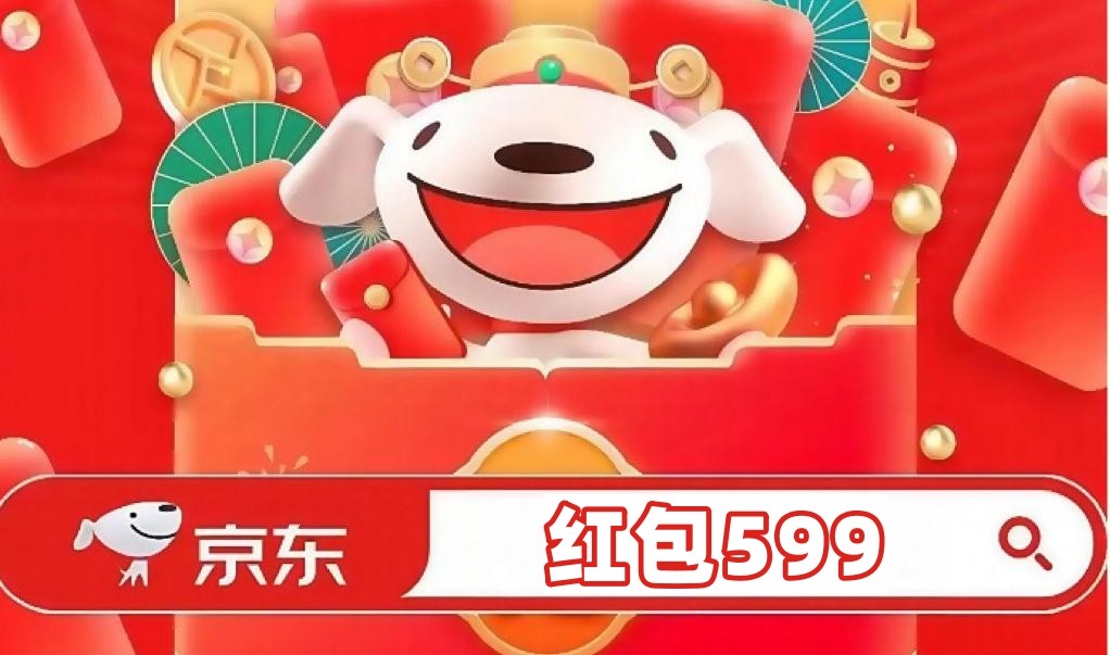 京东年货节红包口令 红包到手789 淘宝年货节红包口令 红包到手90900_京东年货节