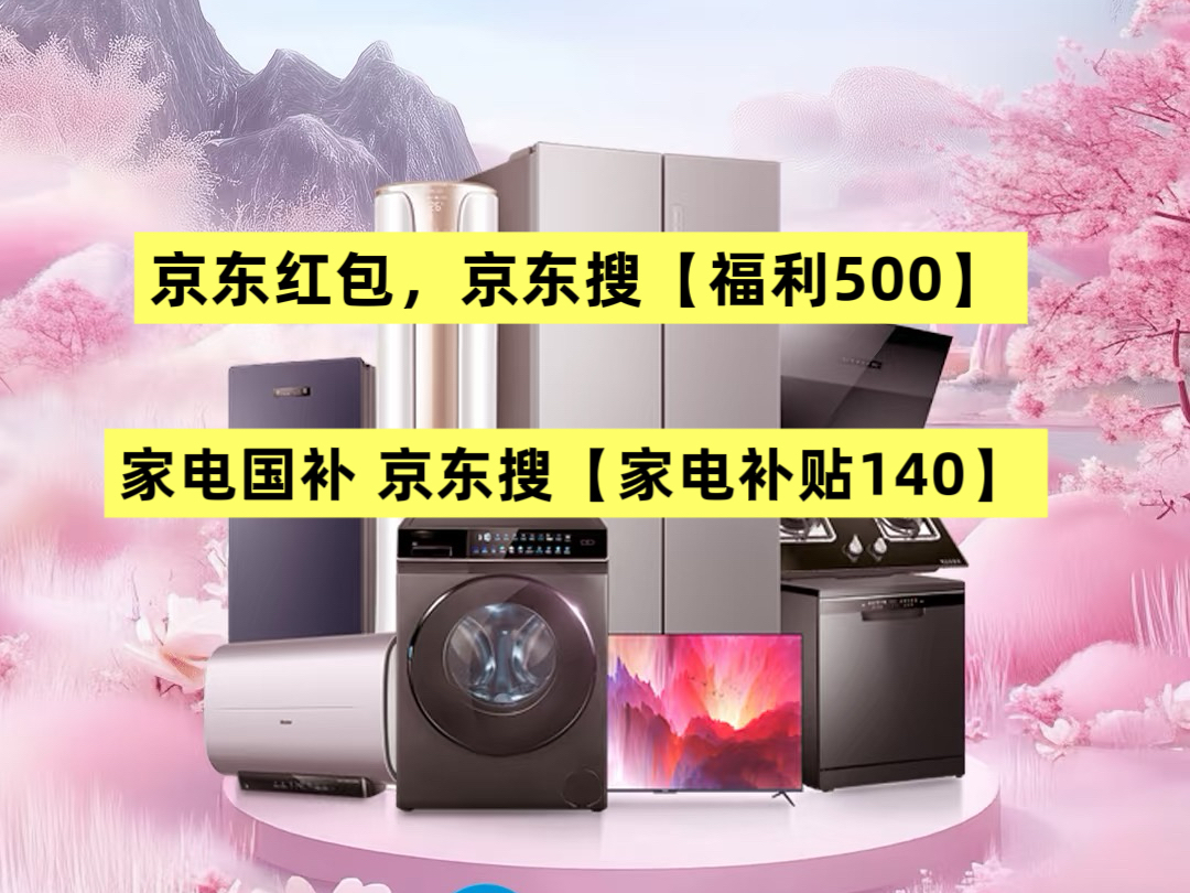 淘宝双十二有消费券吗_京东双十二红包口令 福利500 家电补贴140