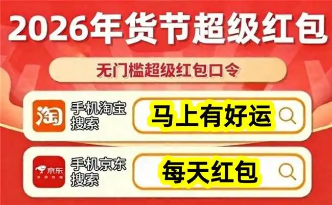2026年淘宝天猫年货节时间规划_京东年货节时间规划_2025淘宝年货节