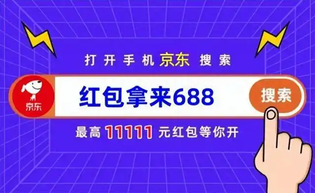 京东双十一红包攻略_红包拿来688领取技巧_2025京东双十一攻略