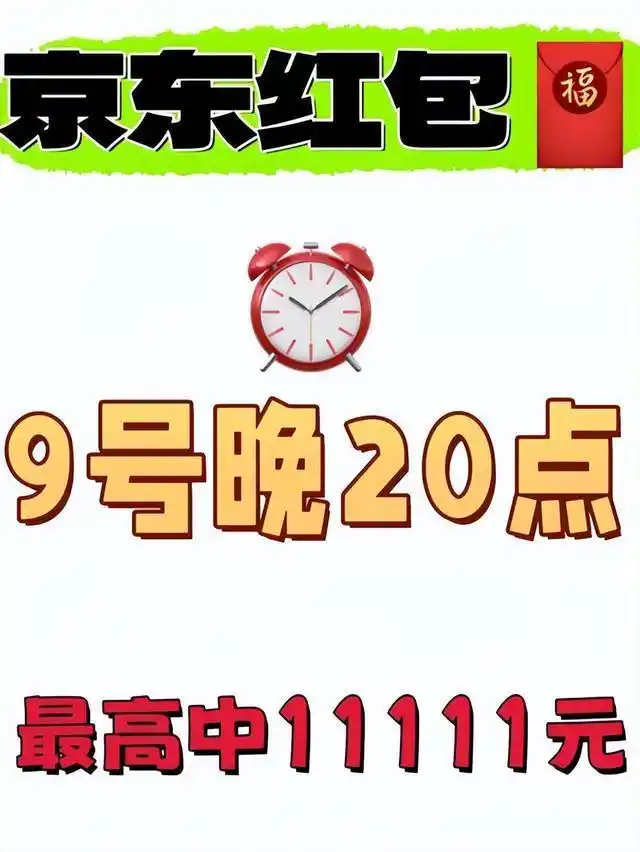 京东双十一红包攻略_红包拿来688领取技巧_2025京东双十一攻略