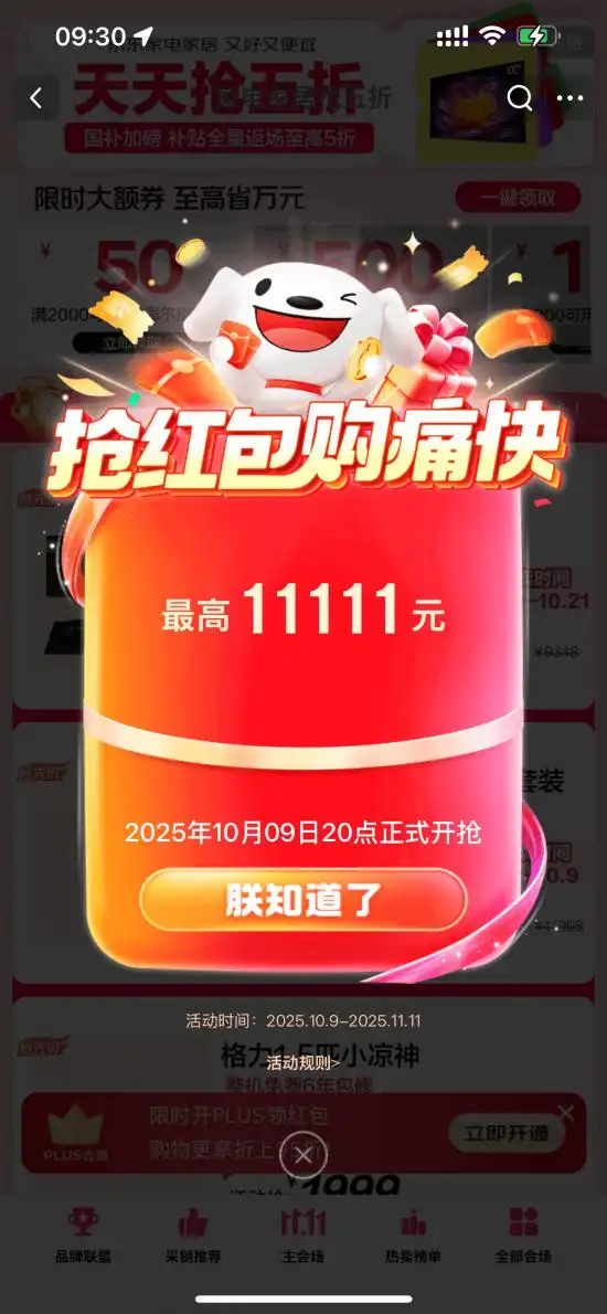 2025京东双十一攻略_京东双十一终极攻略 红包到手992 10月9日20:00现货开抢