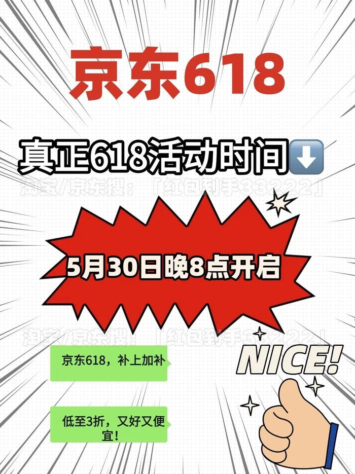 2025年京东618大促抢购攻略_淘宝618超级红包_红包到手33222口令解析