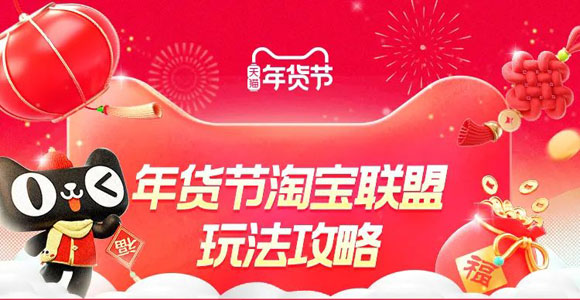 2025年淘宝年货节活动时间、超级红包、购物车优惠发现、幸运免单、年货节限时PK活动