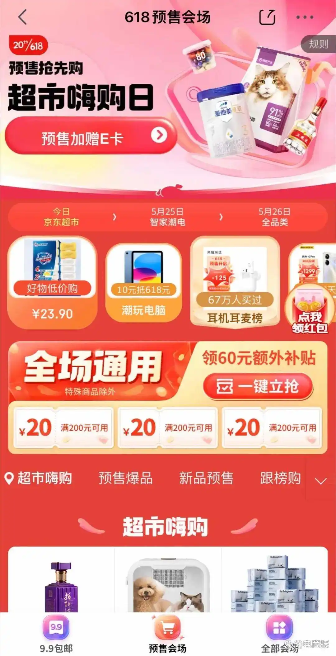 京东百亿补贴活动_天猫618京东红包_京东618对标全行业