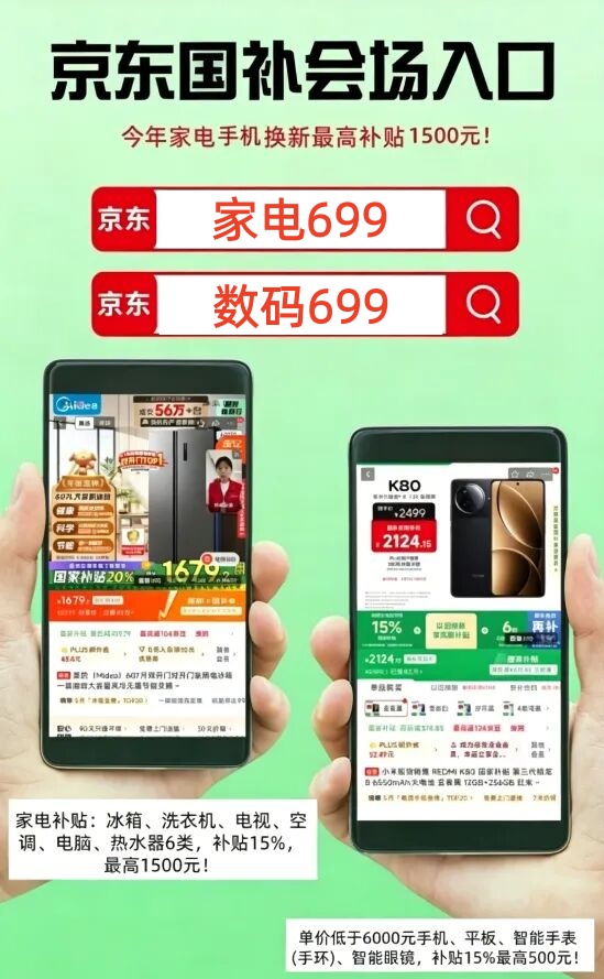 2026年618开门红优惠攻略_家电数码国补领取方法_淘宝618开门红