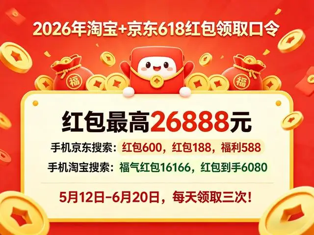 淘宝618红包口令_618国家补贴领取_淘宝补贴红包口令