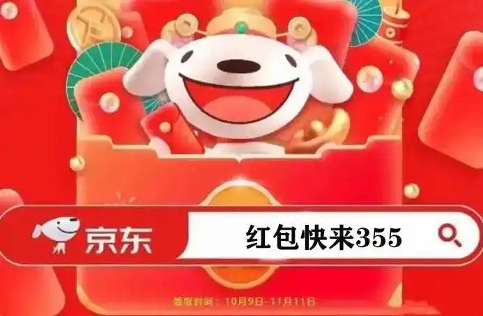 京东双11活动时间表_京东双11红包口令355_2025京东双十一攻略