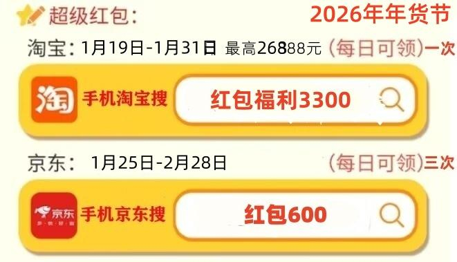 2026年京东年货节红包口令_淘宝年货节红包口令_2025淘宝年货节攻略