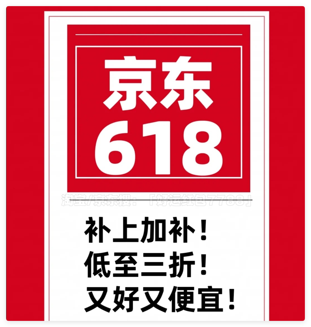 淘宝618京东红包_2025年618省钱关键期28小时攻略_淘宝京东红包口令好运红包7788