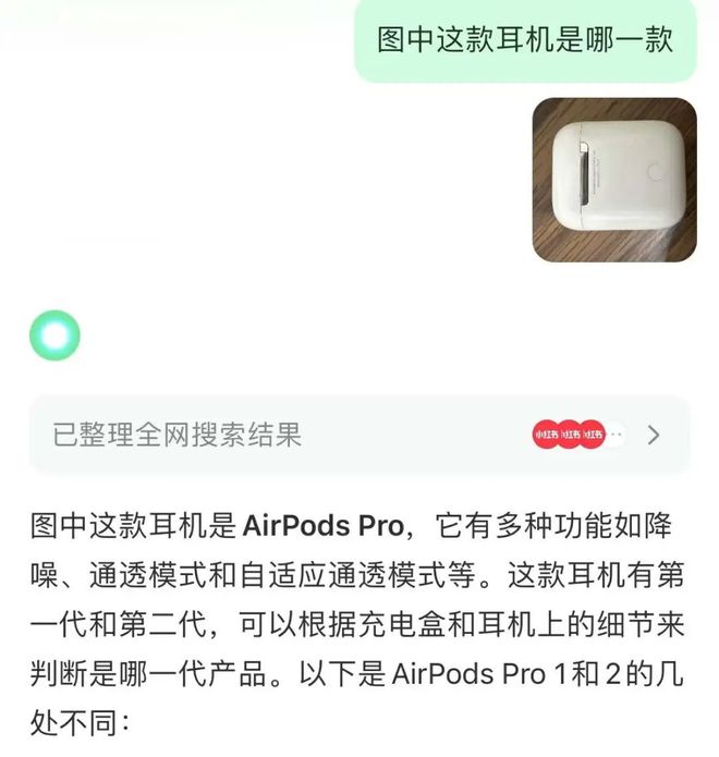 AI搜索产品体验_小红书点点AI评测_小红书AI搜索助手