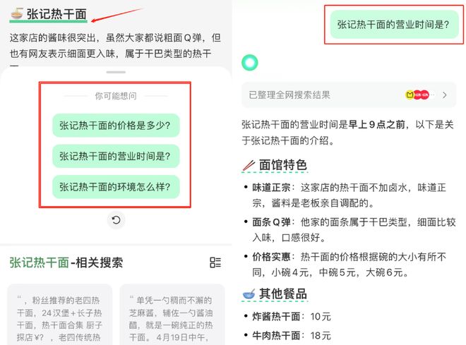 小红书AI搜索助手_AI搜索产品体验_小红书点点AI评测