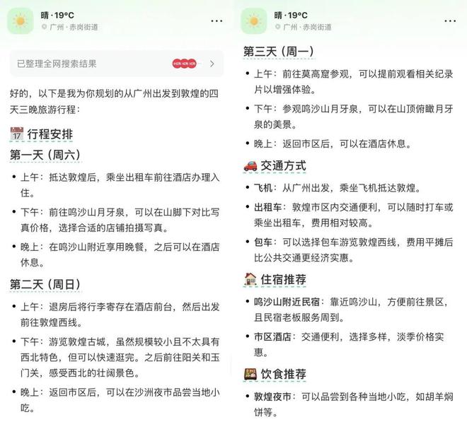 小红书AI搜索助手_小红书AI搜索 点点生活助手 AI搜索局限性