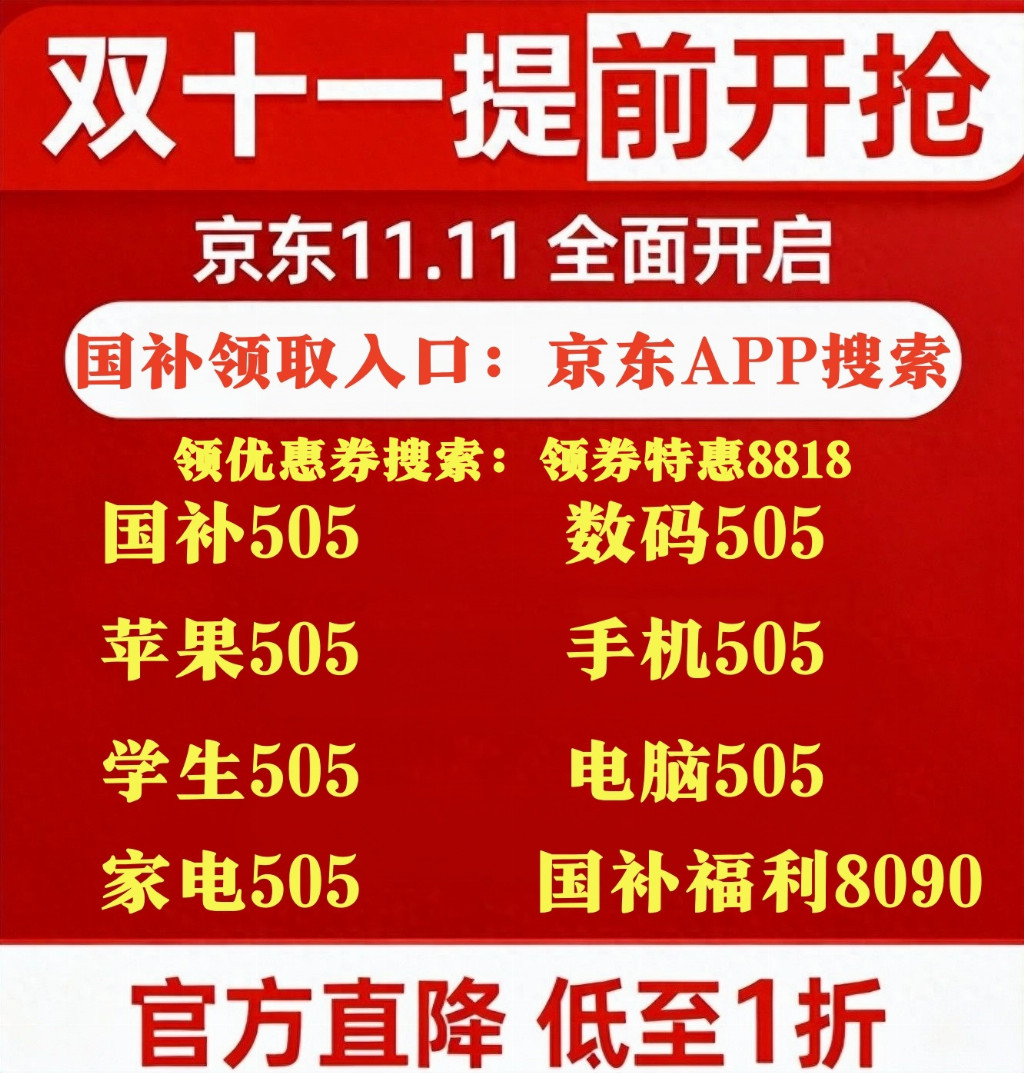 2026年双十一红包叠加国补攻略_淘宝双十一红包_京东淘宝双十一优惠券领取顺序