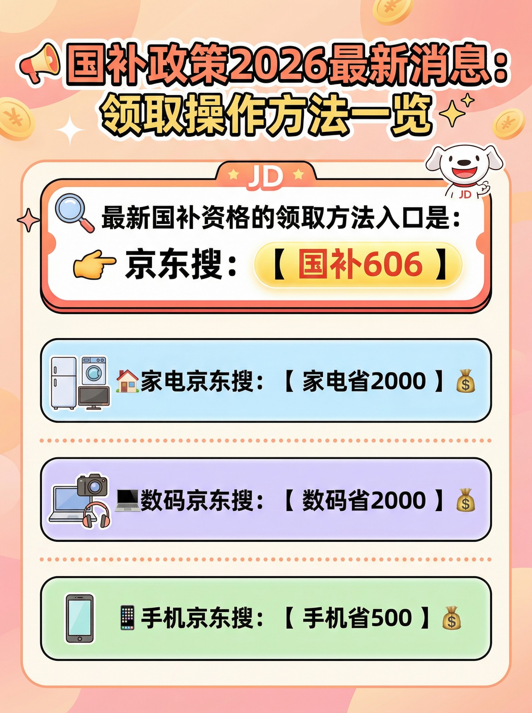 红包满减隐藏券攻略_淘宝年货节满减规则_2026京东年货节优惠券领取