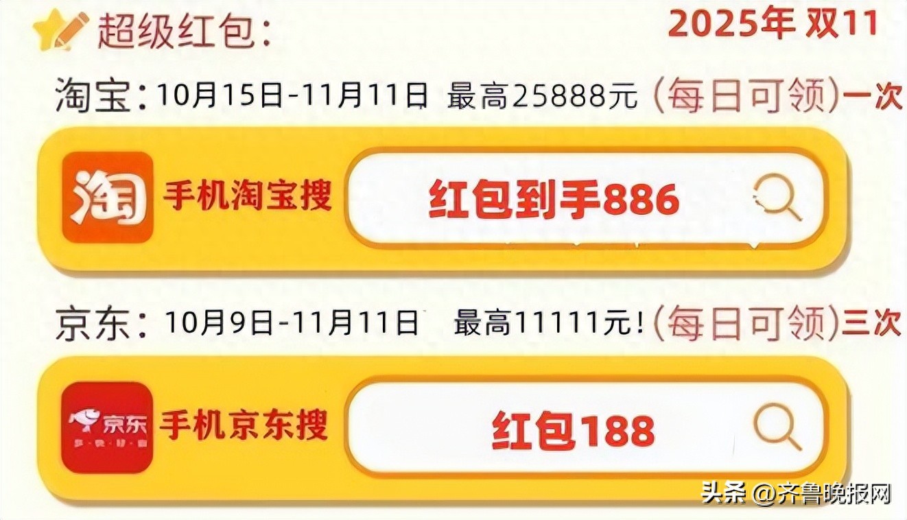 2026淘宝双十一活动时间_京东红包口令淘宝红包口令国补优惠叠加_2025年双十一攻略