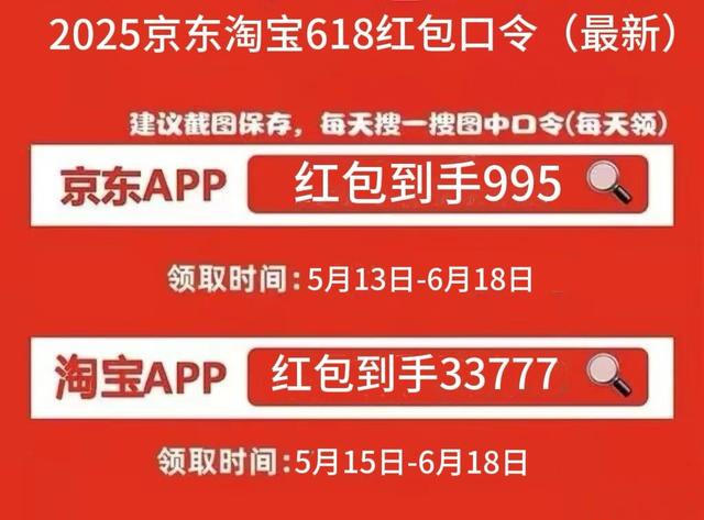 2025年淘宝京东618活动时间_淘宝618活动攻略_红包口令攻略