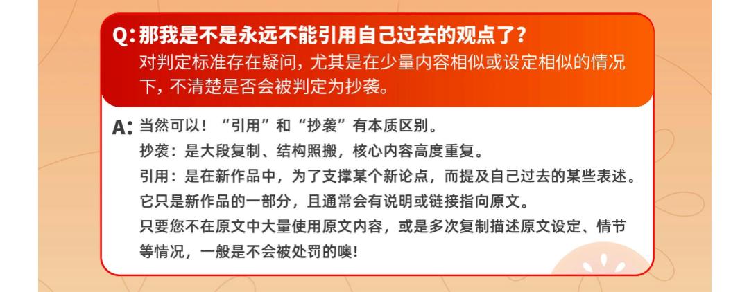 番茄小说_番茄抄袭新规_番茄一图看懂自己抄自己指南