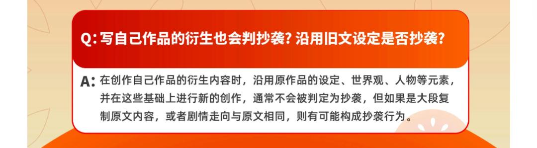 番茄小说_番茄一图看懂自己抄自己指南_番茄抄袭新规