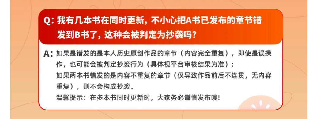 番茄抄袭新规_番茄小说_番茄一图看懂自己抄自己指南