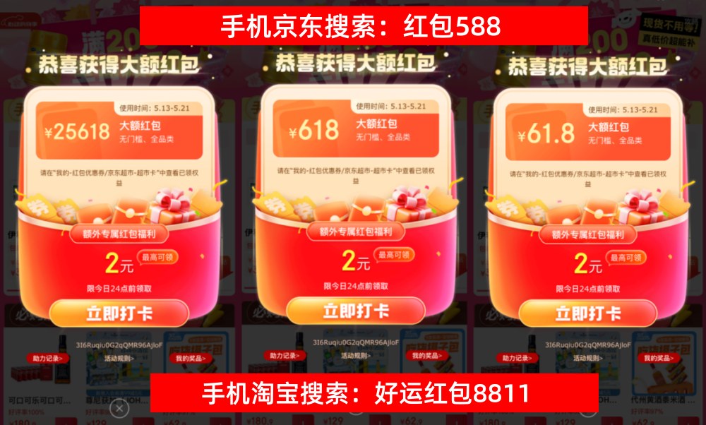 淘宝好运红包8811_京东618红包588_淘宝618活动攻略