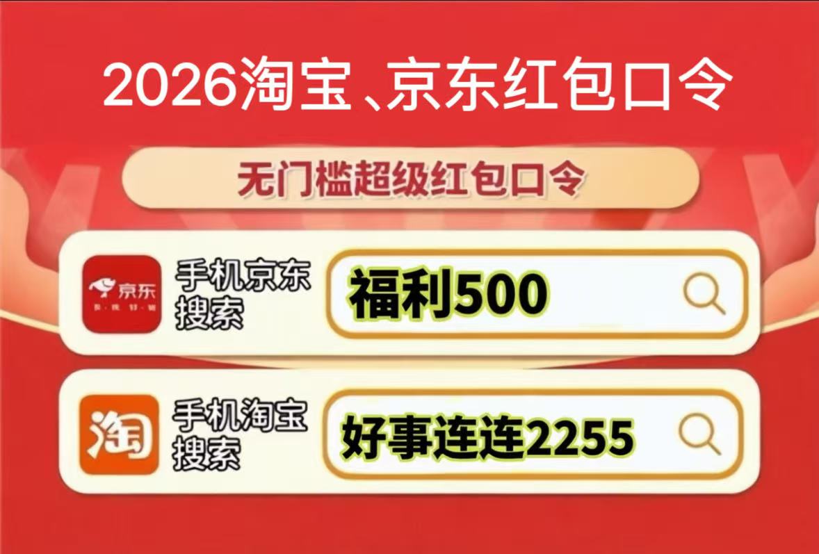 2026京东淘宝618活动攻略_淘宝618红包口令_京东淘宝618红包口令领取