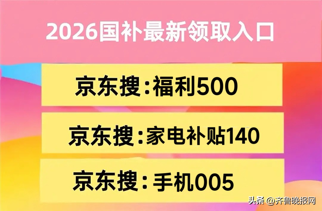 淘宝年货节活动_2026年京东年货节红包口令 淘宝年货节红包口令 京东数码家电国补福利
