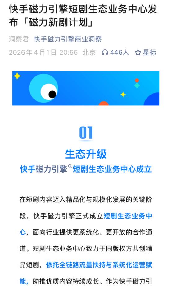 快手短剧电商转化_快手电商_短剧全域商业化布局