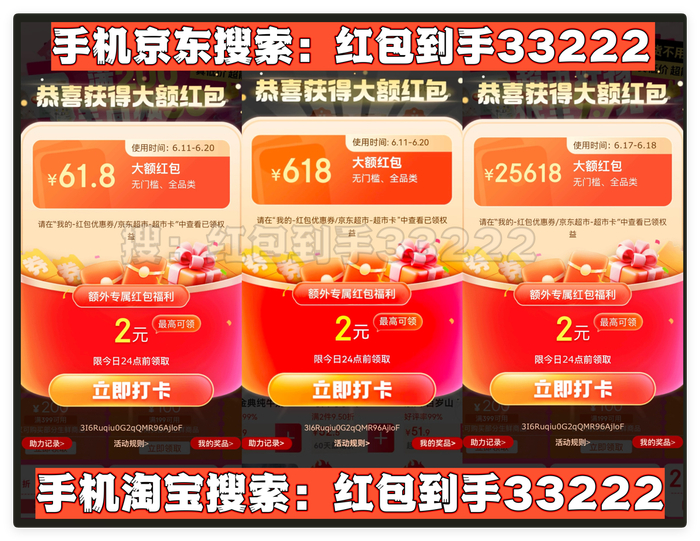 红包到手33222口令使用技巧_2025年618大促28小时最低价攻略_淘宝618惊喜红包
