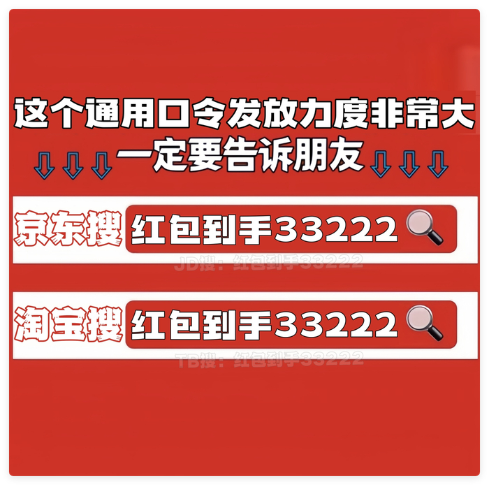 淘宝618惊喜红包_2025年618大促28小时最低价攻略_红包到手33222口令使用技巧