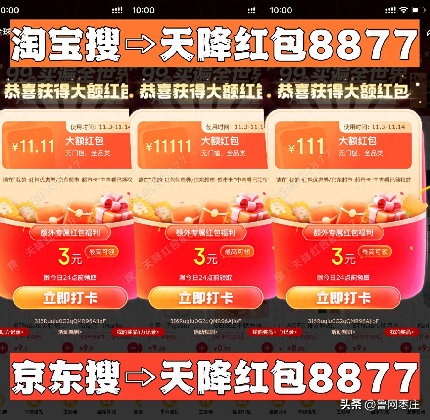 2025年双11攻略_天降红包8877口令_淘宝双十一红包