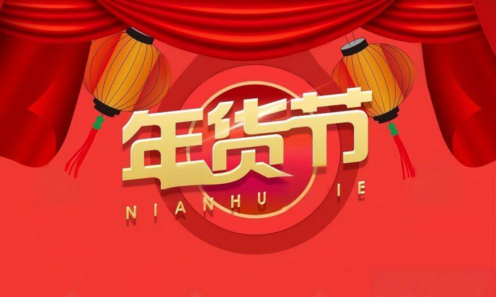 淘宝年货节优惠力度_2026年淘宝年货节优惠攻略_淘宝年货节红包口令领取