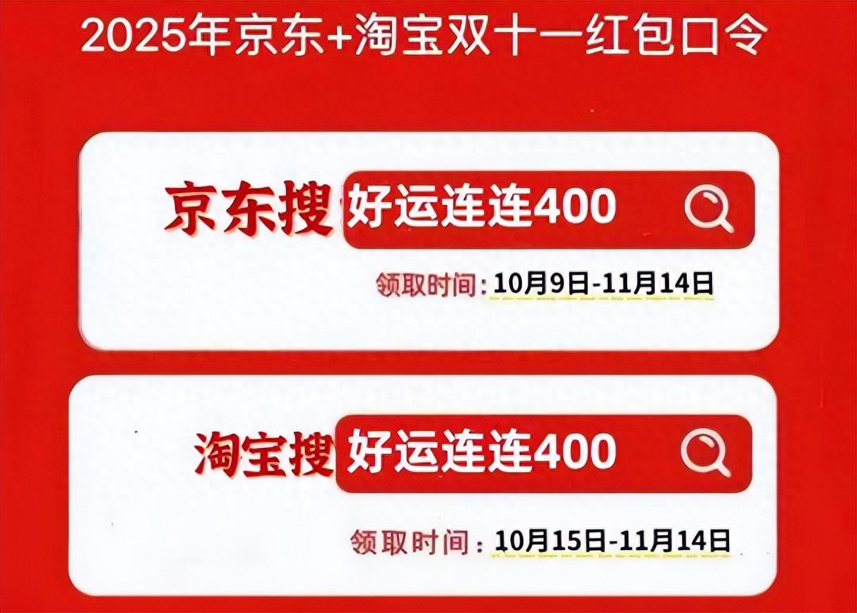 2025双十一最便宜时间_双十一红包口令好运连连400_2026淘宝双十一活动时间