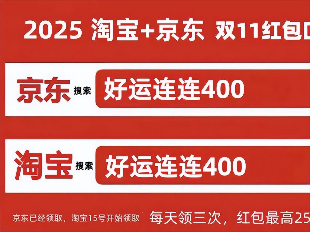2025双十一最便宜时间_双十一红包口令好运连连400_2026淘宝双十一活动时间