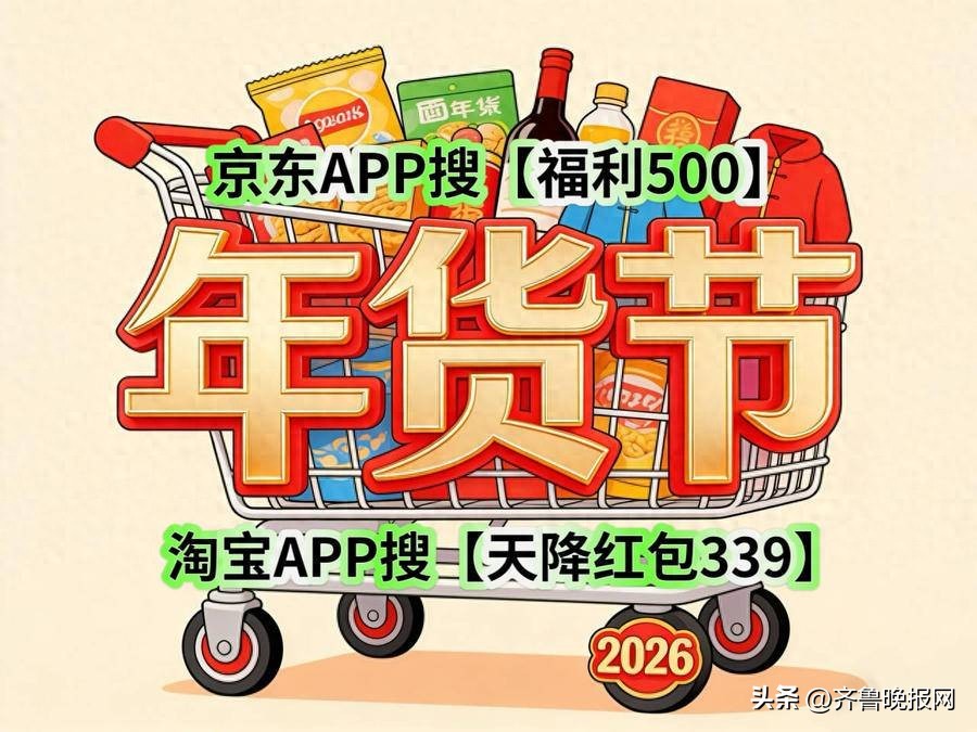 2026年京东年货节红包口令_京东年货节红包_淘宝年货节红包口令