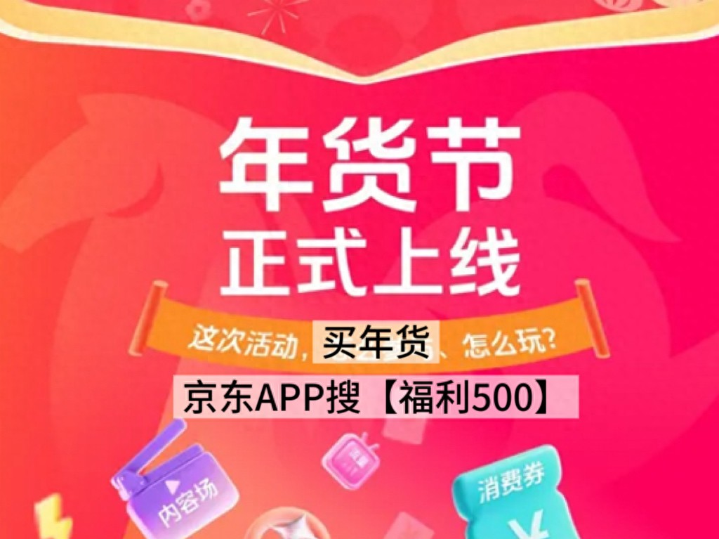 淘宝年货节红包口令_2026年京东年货节红包口令_淘宝年货节活动