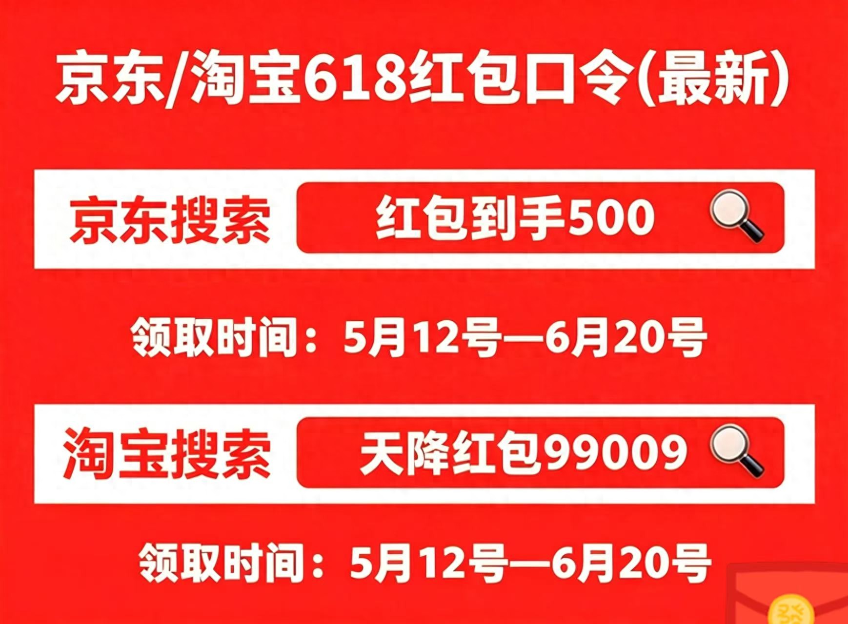 天猫618超级红包_2026年淘宝618红包口令_2026年618京东红包口令