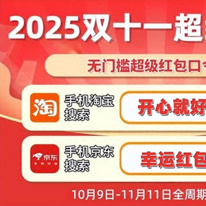 京东双11活动玩法攻略_2025天猫淘宝双十一红包口令领法_淘宝双十一淘宝满减是多少