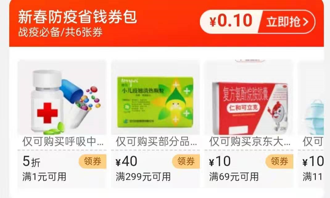 京东年货节超省百亿消费券_京东年货节优惠券怎么领_万券齐发会场补贴