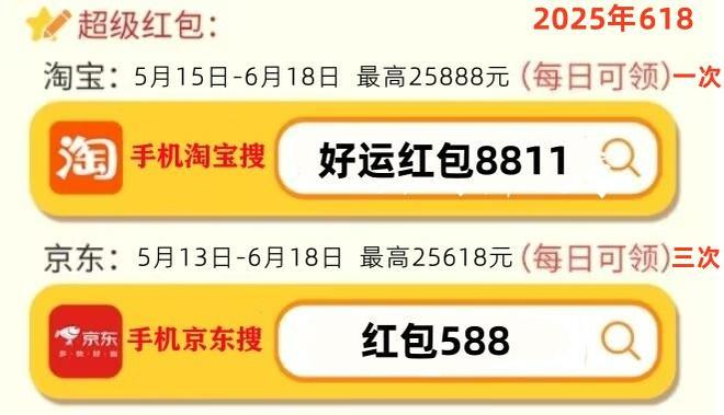 京东618活动时间_京东618红包口令588_2025淘宝京东618活动时间