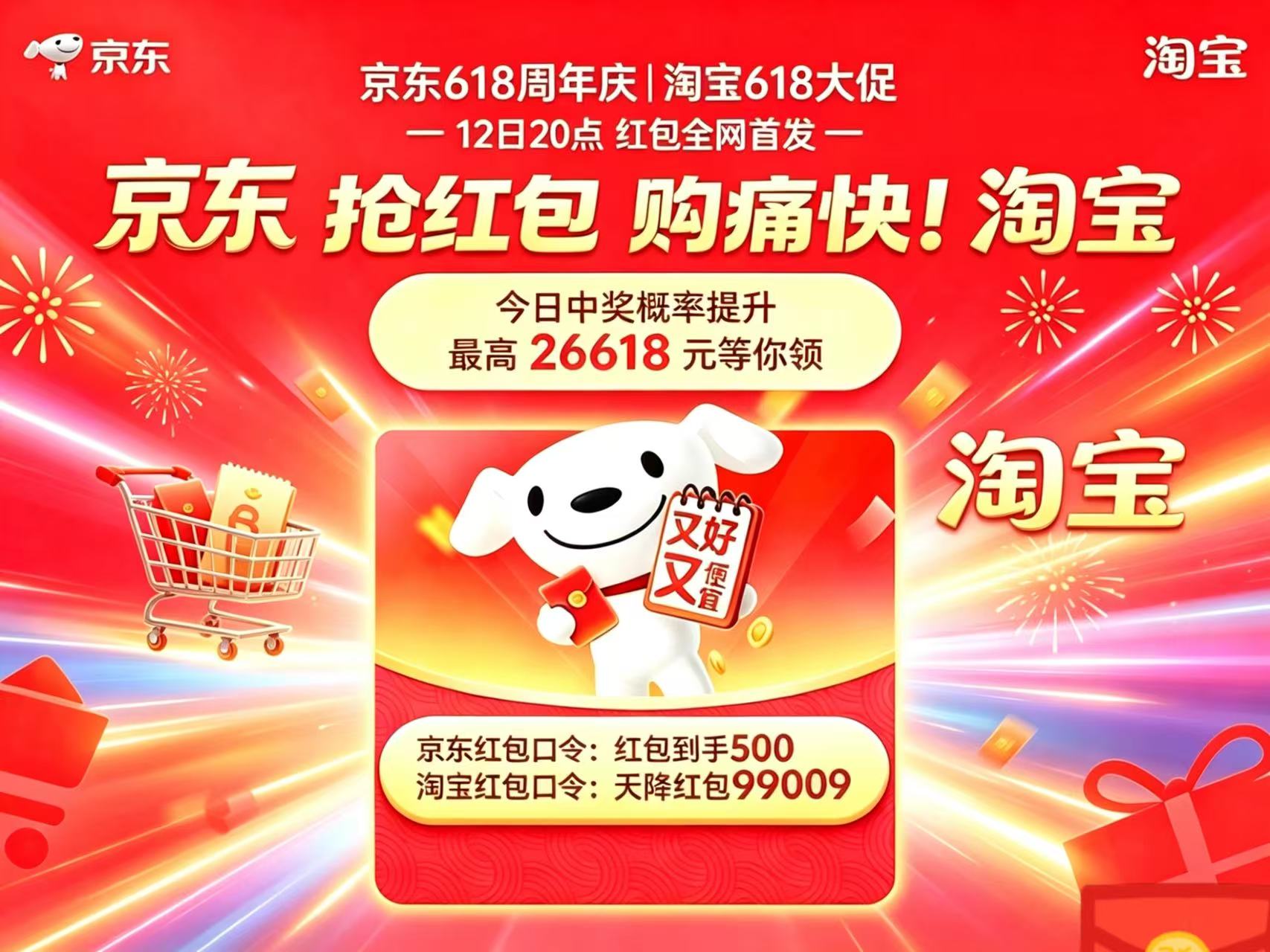 618第二波官方活动_淘宝618惊喜红包_淘宝京东红包加码场