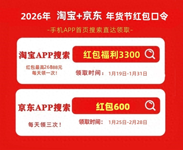 2026京东年货节攻略_年货节红包口令领取_京东年货节满减活动规则