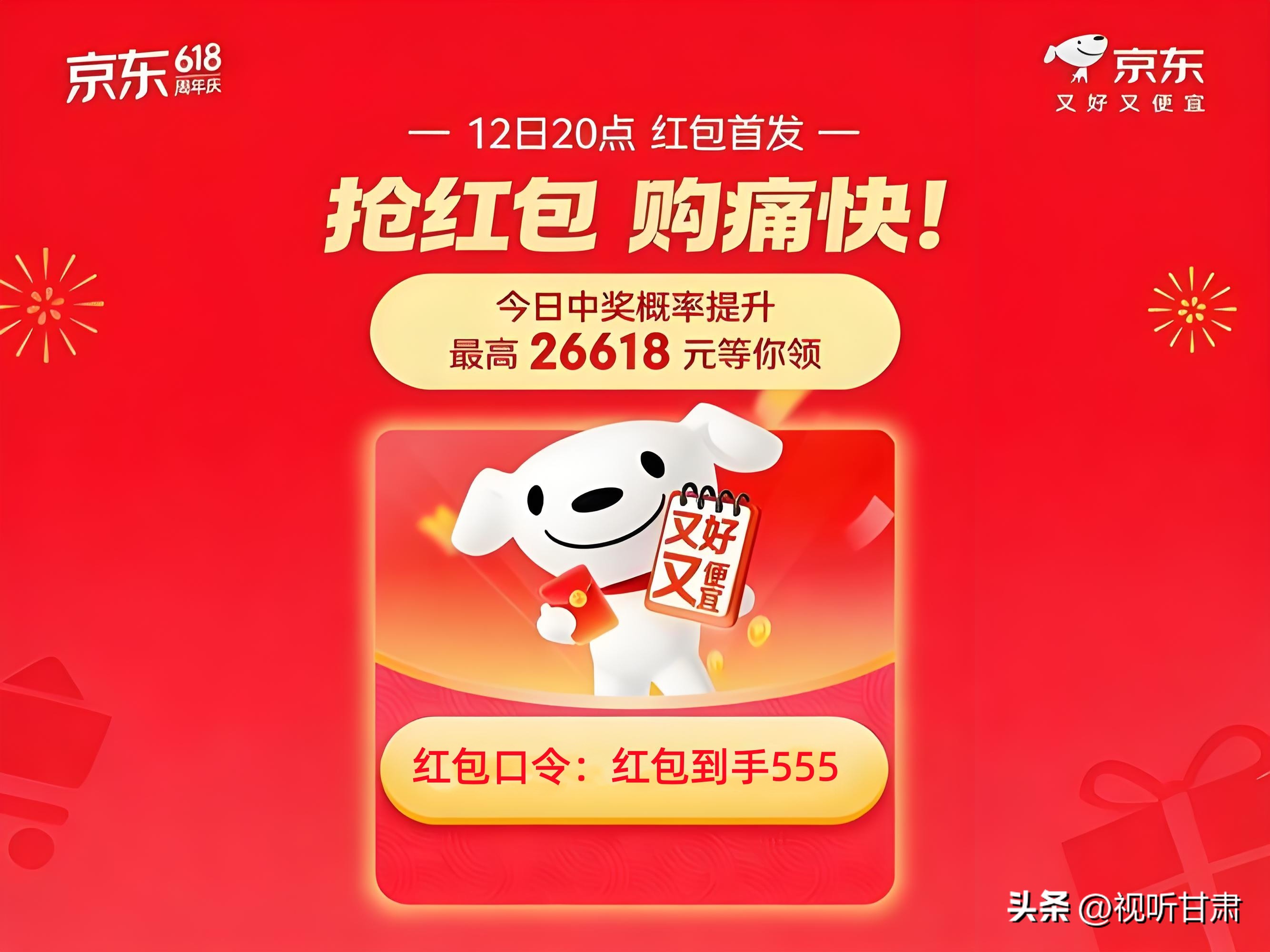 淘宝618惊喜红包_2026年京东淘宝618红包口令_国补领取方法入口