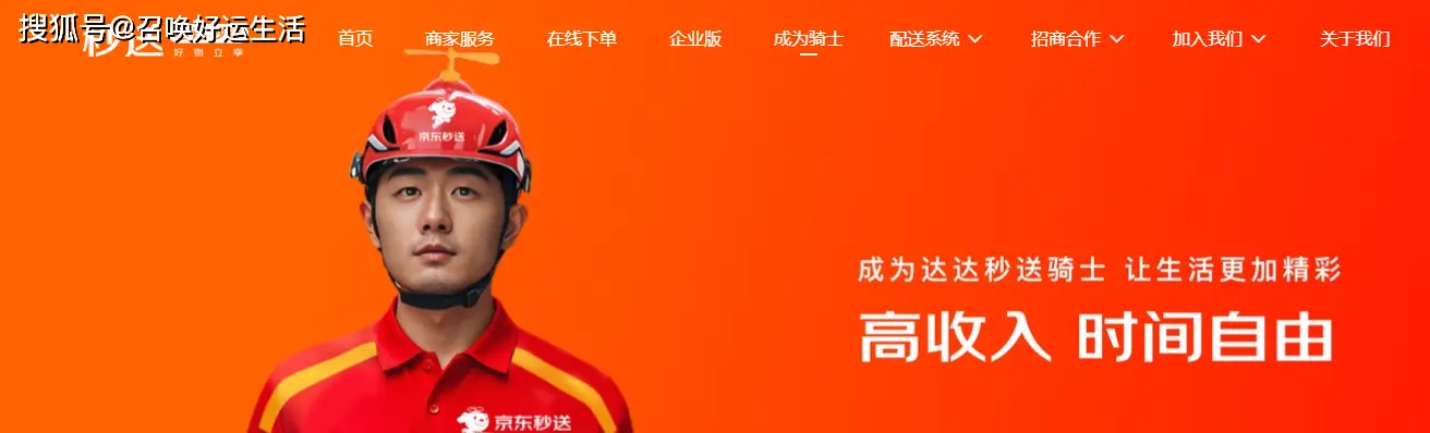 京东外卖推广项目_京东外卖推广_京东外卖区域代理